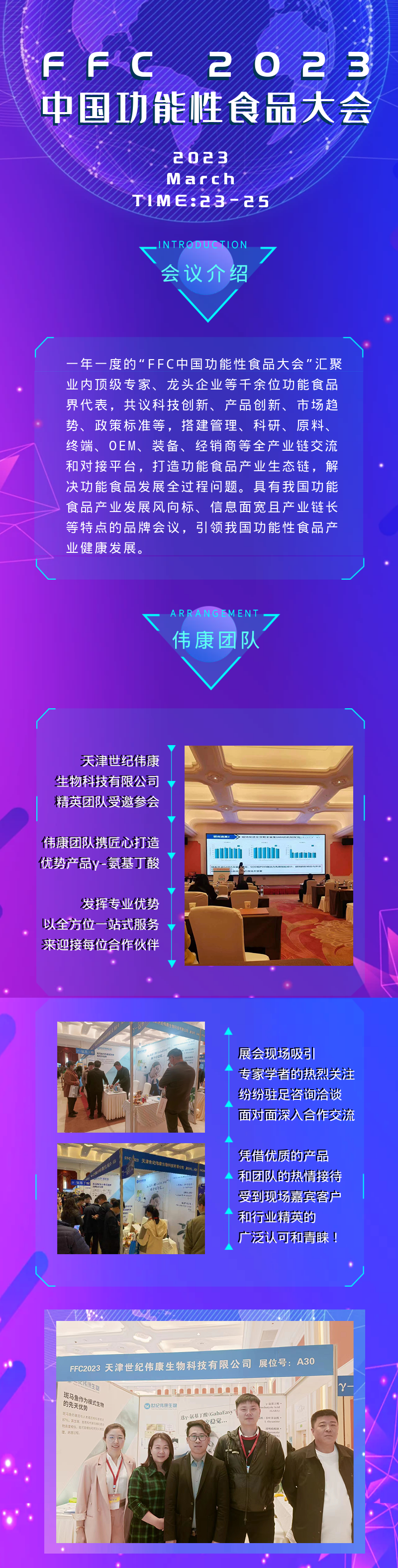 FFC2023 中国功能性食品大会圆满落幕.png
